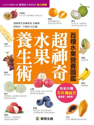 cover image of 超神奇水果養生術